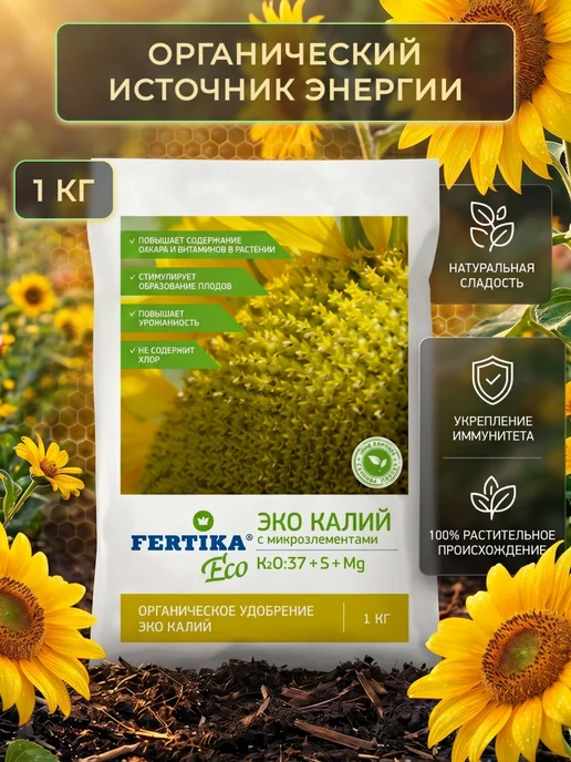Удобрение эко калий для растений 1 кг