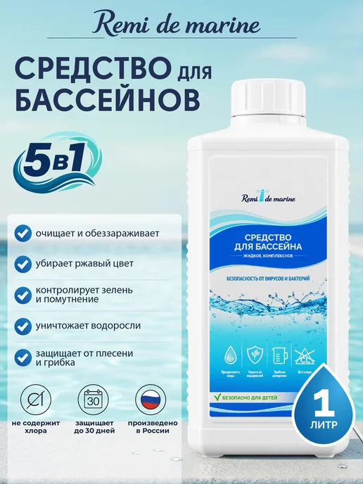 Средство для очистки бассейна