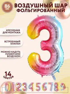 Воздушный шар из фольги цифра 3