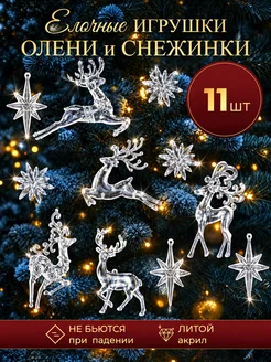 Новогодние украшения игрушки на елку 2027 прозрачные, 11 шт 
