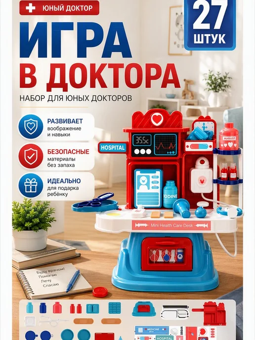 Набор доктора игровой 27 предметов детский