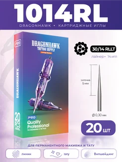 Картриджи для тату и перманента 1014RL 20 шт DragonHawk