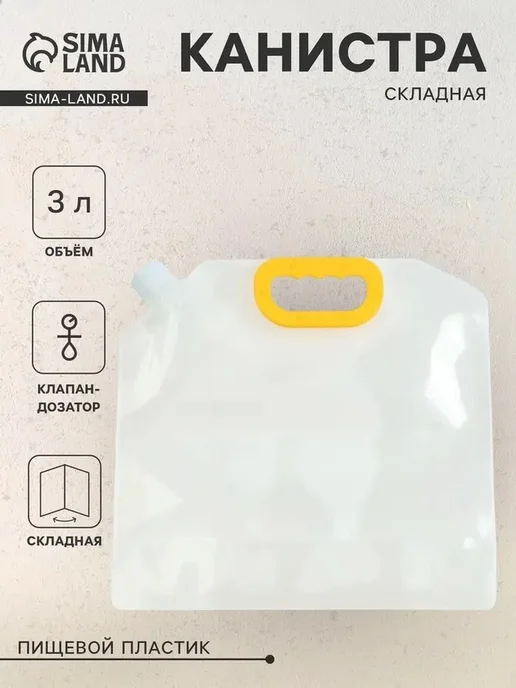 Компактная складная канистра 3 л для путешествий