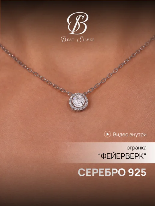 Подвеска серебро 925 с фианитом