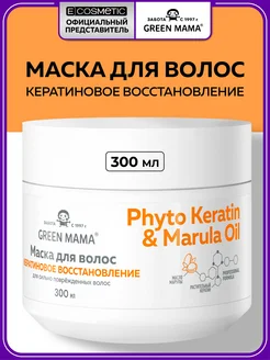 Маска для волос с кератином восстанавливающая, 300 мл