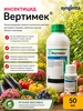 Инсектицид Вертимек от паутинного клеща и трипсов 50 мл syngenta 220111975 купить за 330 ₽ в интернет‑магазине Wildberries