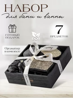 Набор для бани подарочный