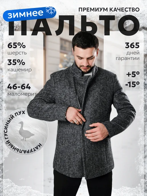 Пальто шерстяное зимнее на молнии,шерсть