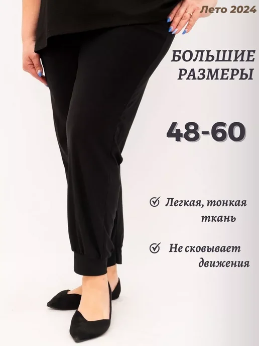 Брюки алладин женские летние на резинке больших размеров