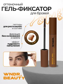 Гель для бровей фиксирующий коричневый CHOCO BOOM, 5 мл