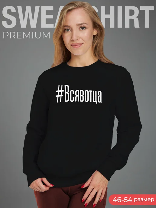 Свитшот надпись вся в отца