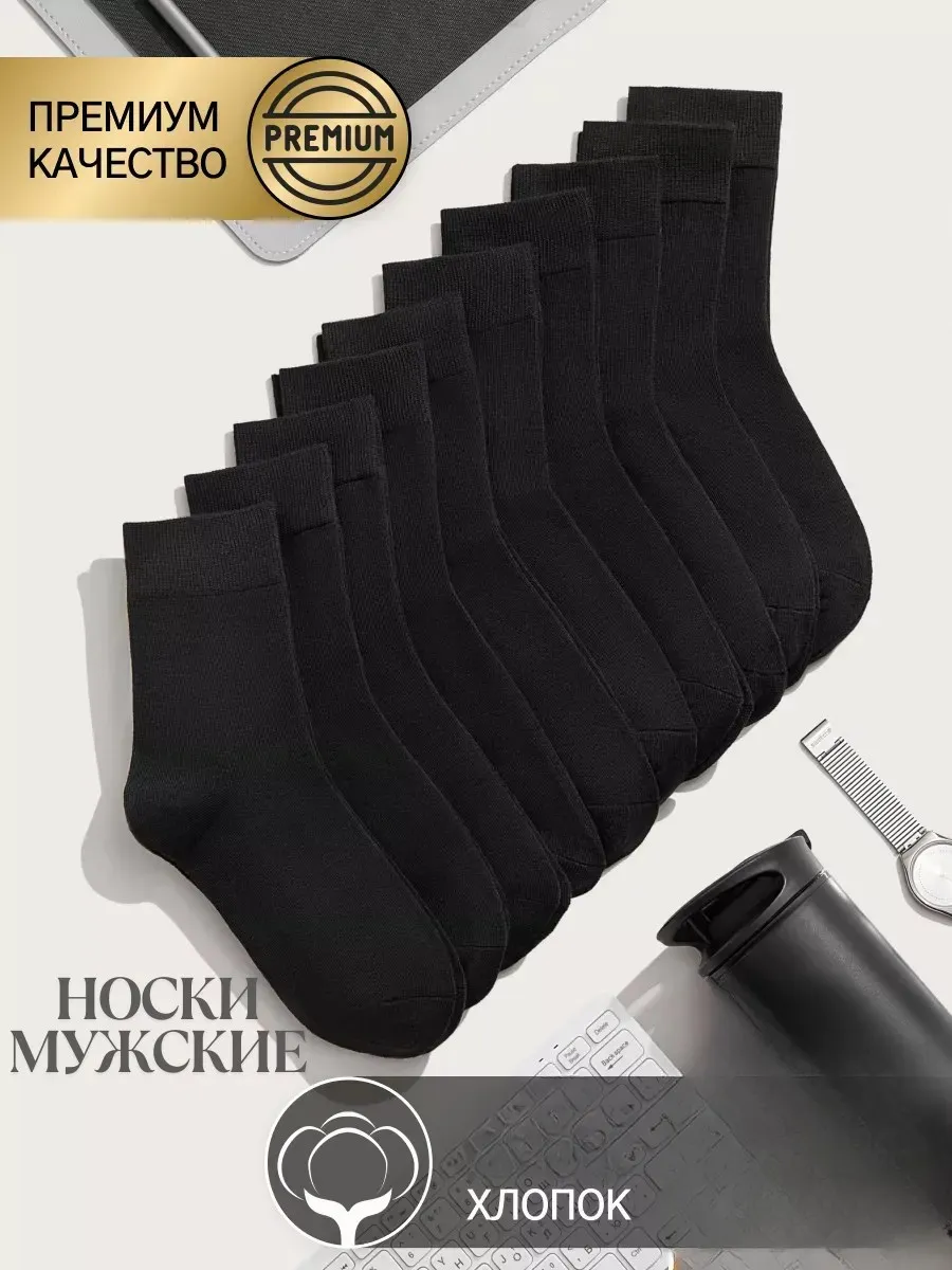 Носки набор черные высокие длинные