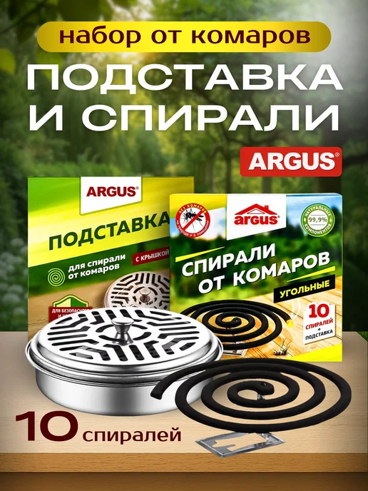 Набор спирали от комаров и подставка для спирали