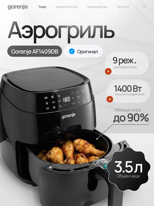 Аэрогриль AF1409DB