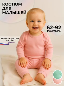 Костюм для малышей