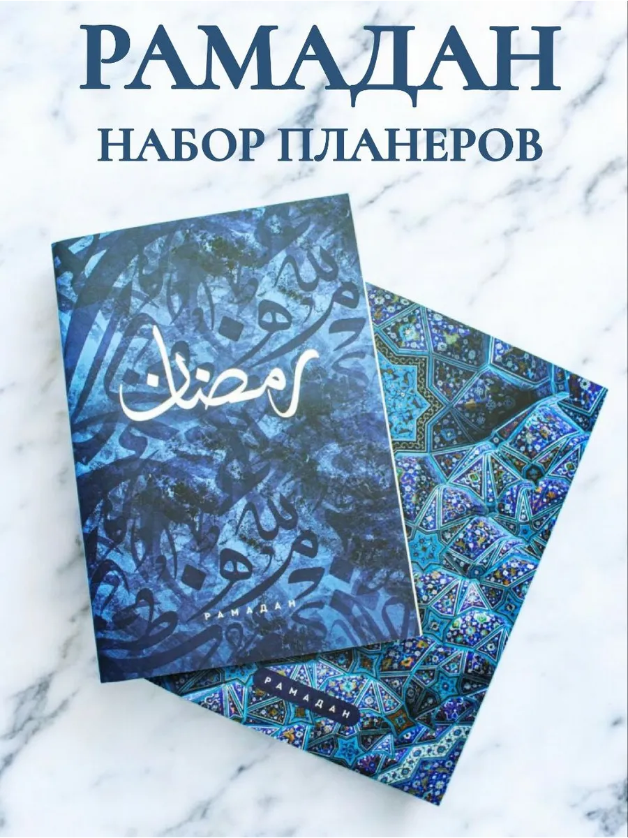 Набор планеров на Рамадан 2 ш Limuslim
