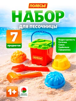 Детский набор для песочницы